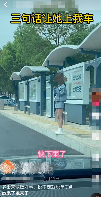  ▲搭讪账号配以“三句话我让她上车”“三句话搞定邻居小姐姐”等文字。图/某短视频平台截图