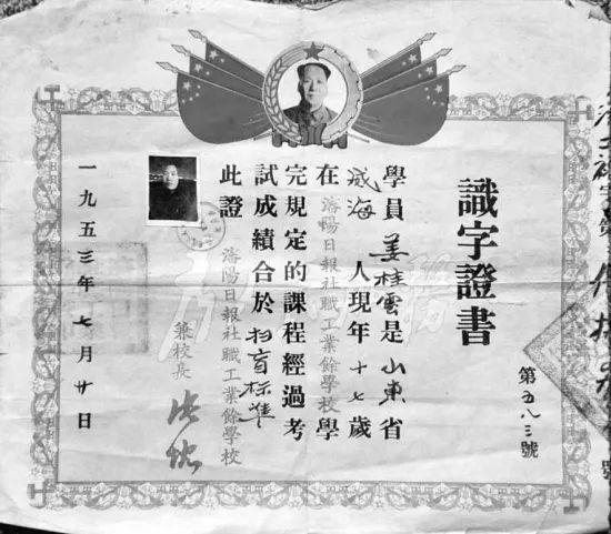  （图为当年的“识字证书” 图源：沈阳日报报史馆）