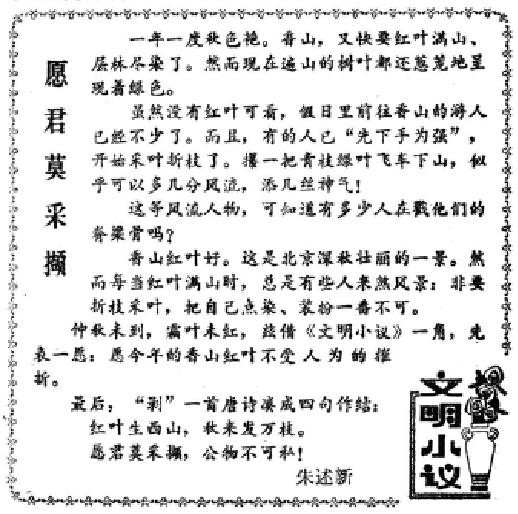 1983年9月18日北京日报的报道