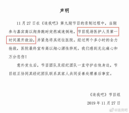 《追我吧》官方微博目前已删除高以翔相关微博