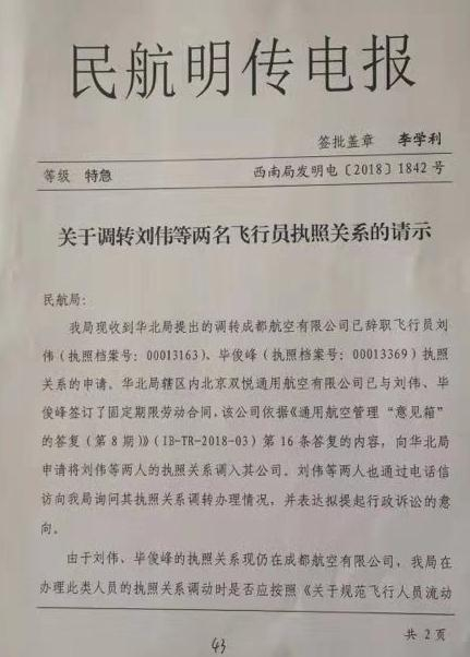 ▲民航西南局向民航局请示的明传电报。摄影/上游新闻记者 胡磊