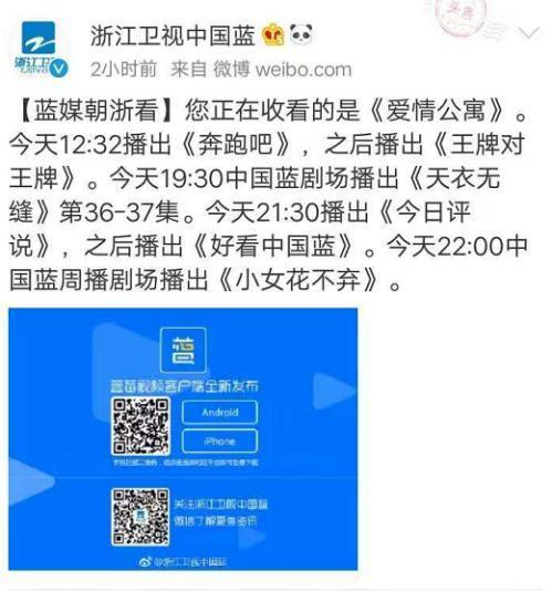 浙江卫视1月29日上午官方微博内容（图片来源：新浪微博截图@浙江卫视中国蓝）