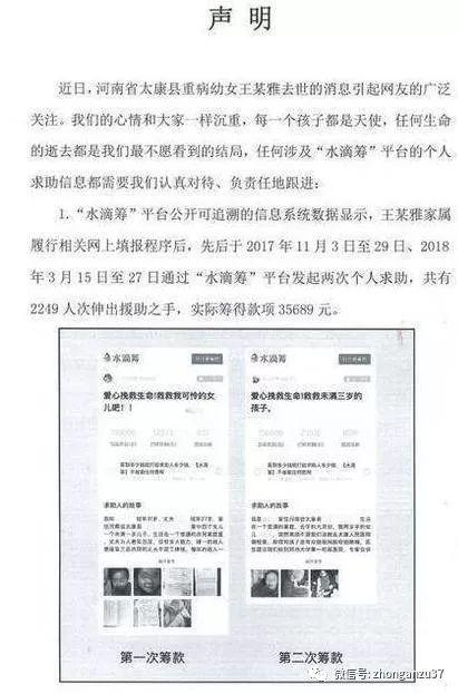 ▲“水滴筹”发声明公开筹款情况。 &nbsp; 网络截图