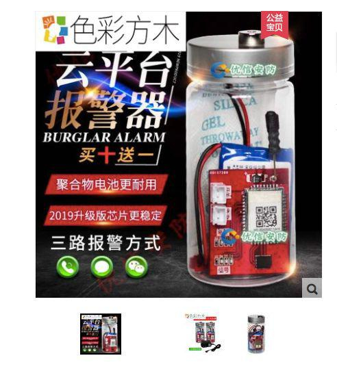 　　淘宝上销售的盗猎报警器，受访者表示，这种报警器并没有其他正规用途。/来源：《财经》记者2月21日截图