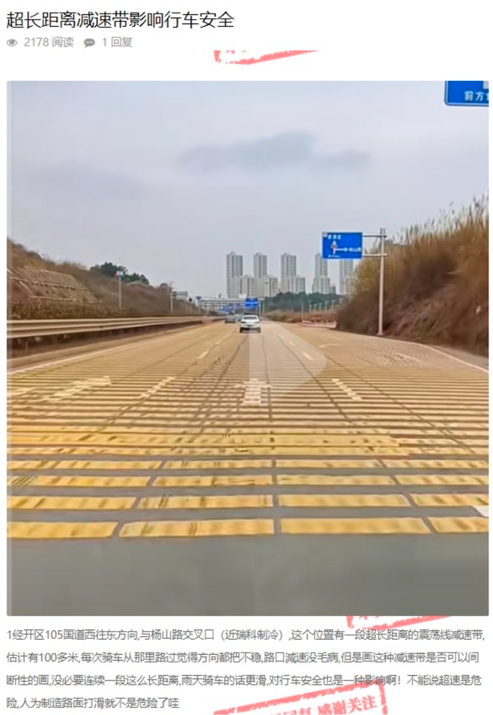 赣州市民反映当地另一处超长减速带存在安全隐患。 据“赣州发布”截图