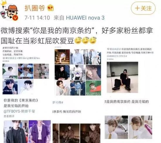 ▲“你是我的南京条约”竟然成了粉丝向偶像表达爱意的语句