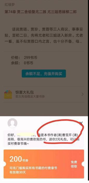  网传网文平台《红楼梦》截图
