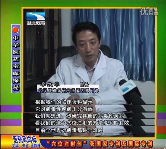 ▲吴鹏飞所发文章披露的照片显示，有湖北一家电视台台标的《医药风向标》节目，报道了李跃华的“穴位注射剂”情况，称其为武汉疑难病研究所爱因思门诊的院长