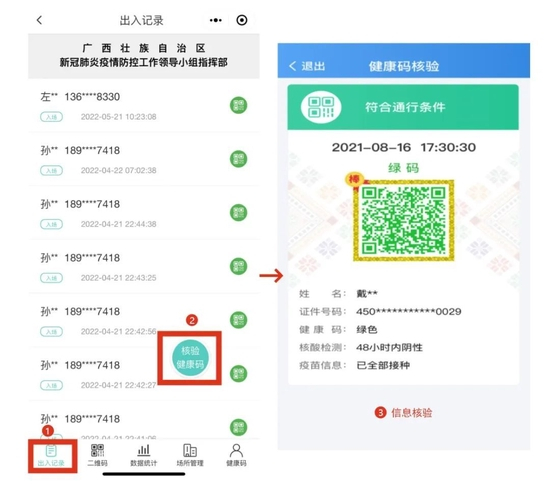 ▲工作人员手机终端扫码读取广西健康码凭证截屏画面。
