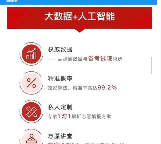 高考志愿指导广告