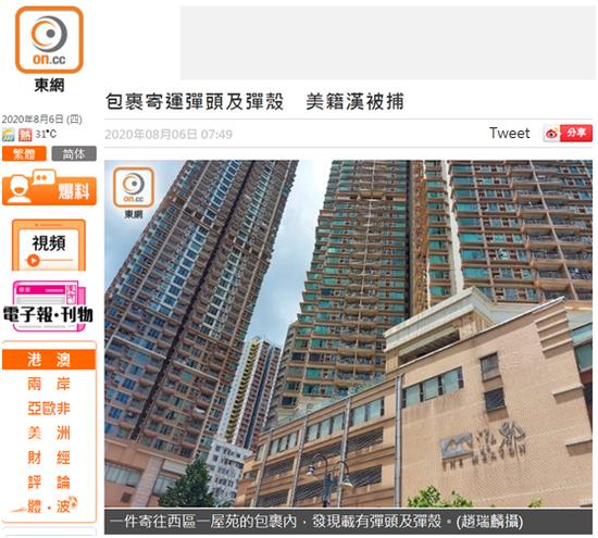  香港“东网”报道截图