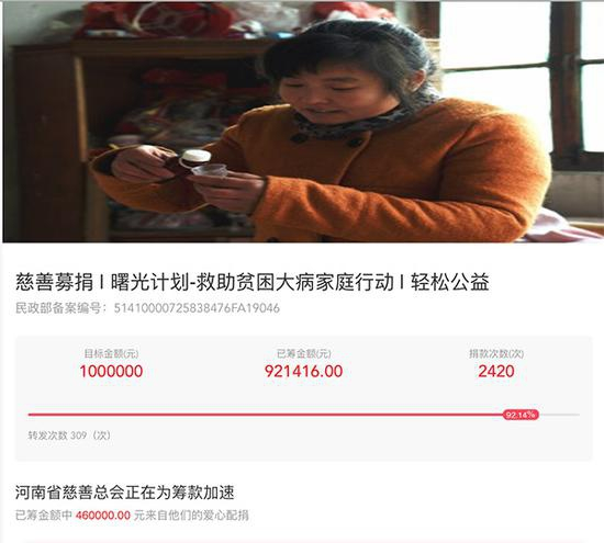 “曙光计划”筹款链接截图。本文图片 受访者 供图