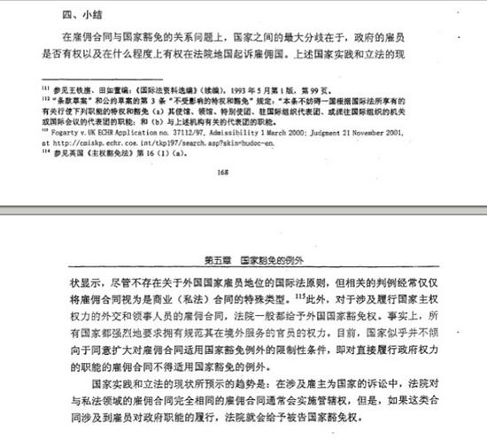 　张露藜论文第五章第四节“国家豁免的例外之三：雇佣合同”部分内容截图。