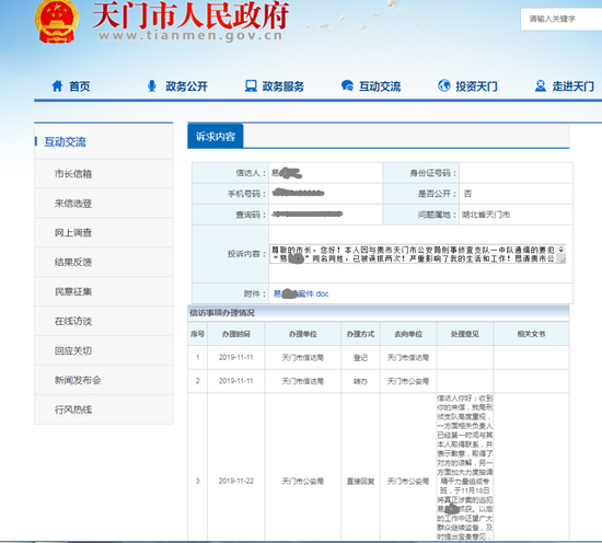  第二次被抓后，易先生在天门市政府网站上对此事进行信访。天门市政府官网截图