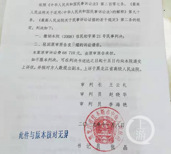 ▲2019年11月8日，决定再审的同一天，佳木斯中级人民法院作出民事判决。受访者供图