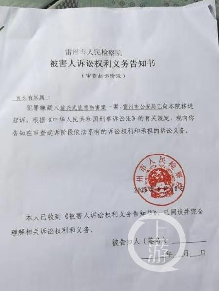  ▲2020年9月，雷州检方告知黄长有家属，犯罪嫌疑人翁兴武故意伤害罪一案已到审查起诉阶段。图片来源/受访者供图。