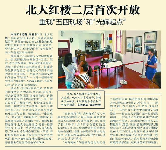 2019年9月5日《北京日报》6版报道，北大红楼二层对公众开放。
