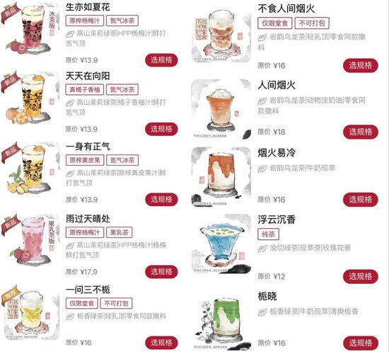 图源	：茶颜悦色小程序截图