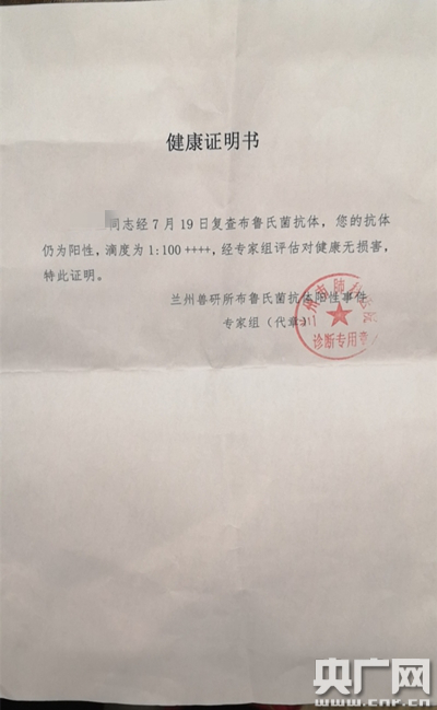  李女士收到的兰州市专家组出具的《健康证明书》（中央广播电视总台央广记者 任梦岩 摄）