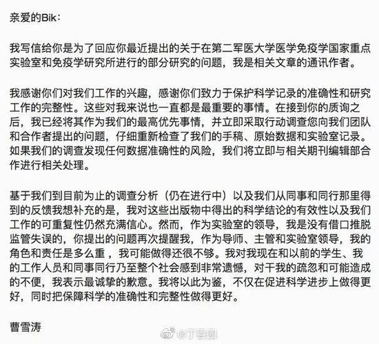  丁香园官博发布的曹雪涛回应译文