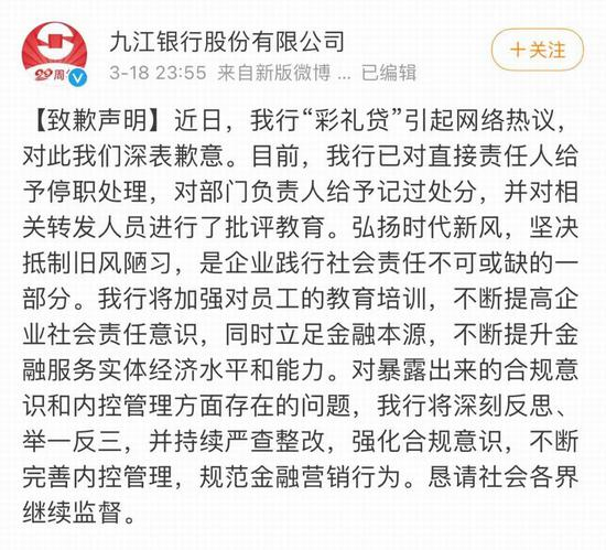  九江银行致歉声明