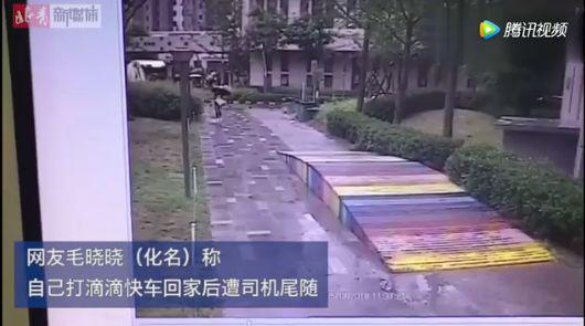 ▲北京一女乘客，遭滴滴司机尾随 &nbsp; 截图自北青新媒体