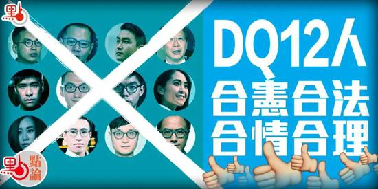 在香港，黄之锋等12人被取消参选立法会资格&nbsp; 图 | 港媒“点新闻”