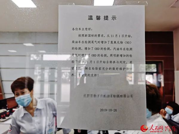 检测场公告提示了增加OBD检测。（鄂智超 摄）