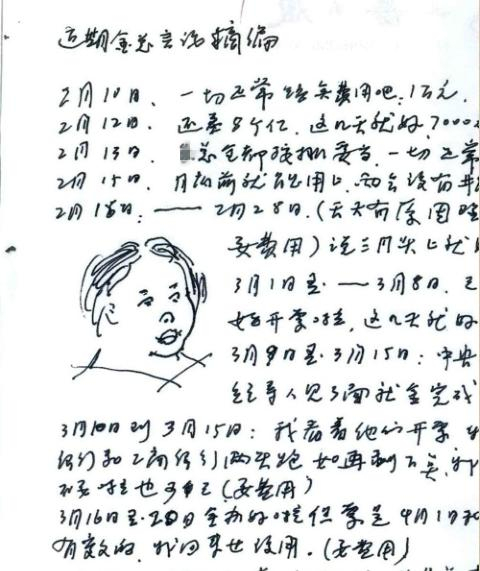 　林志清日记截图。（来源：资料图片）