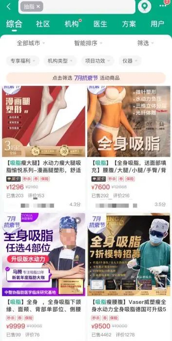 医美app上的抽脂广告。