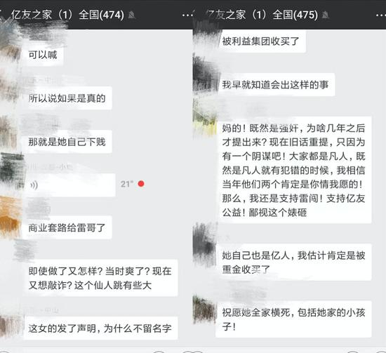 　　▲图为网络流传的微信群中对“雷闯被举报性侵案”的讨论截图，如同很多性侵害案件一样，在讨论中总是充满了对被侵害一方的质疑、指责甚至羞辱。