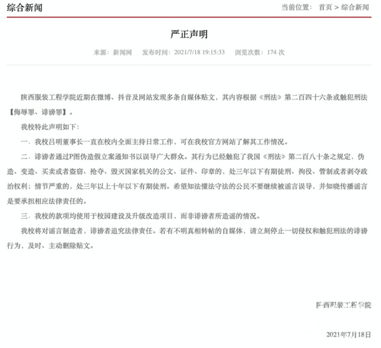 　▲服装学院在校官网上发布《声明》