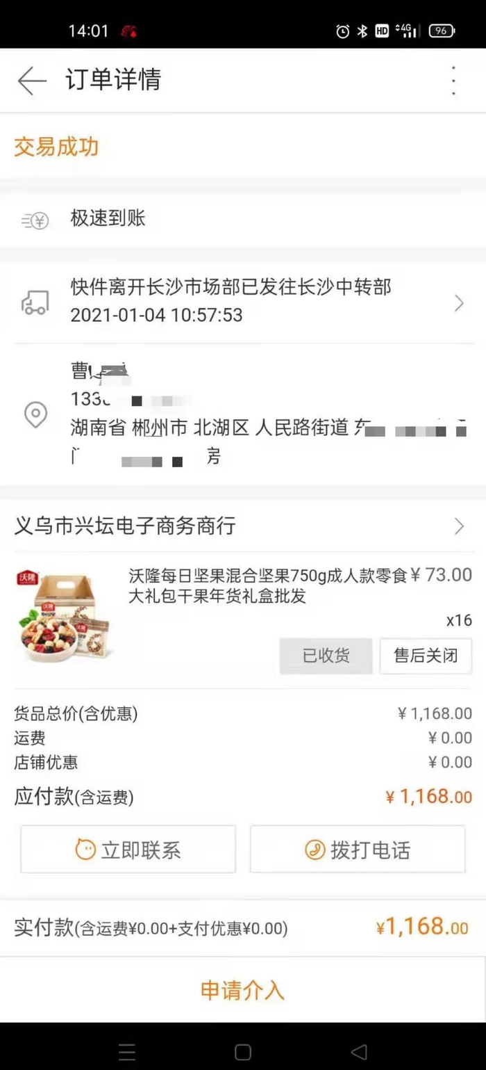 　　曹女士在阿里巴巴1688平台上的订单。