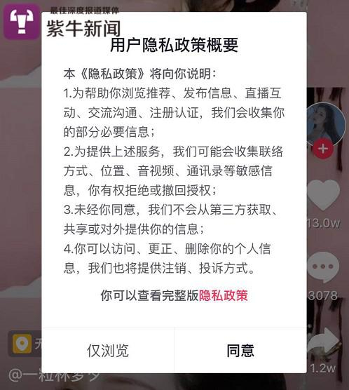 抖音的“用户隐私政策概要“