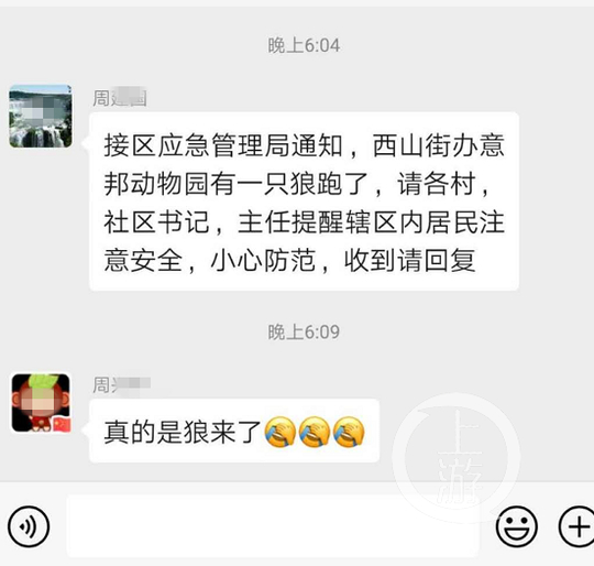 ▲5月6日，鄂州当地微信群有人称，有一只狼跑了，提醒辖区居民注意安全。图片来源/受访者提供