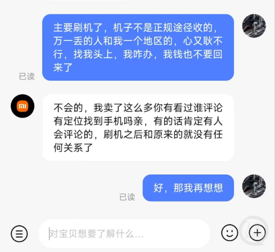  小李假扮消费者与转转卖家的对话。&nbsp; &nbsp; 受访者供图&nbsp;