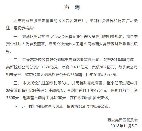 两个月内，西安高新财政局连换两任局长