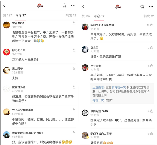 ▲图/微博网友热议杭州的官方二手房交易平台。