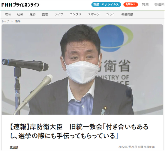 岸信夫承认与“统一教”有交情图：日本富士新闻网报道截屏