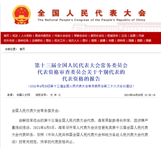 全国人大网消息截图