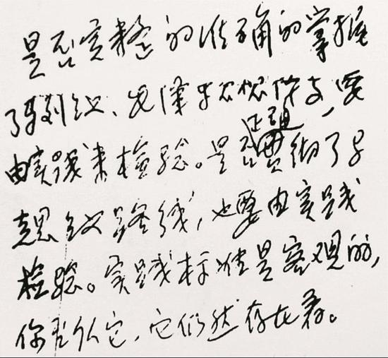  胡福明《实践是检验真理的标准》手稿