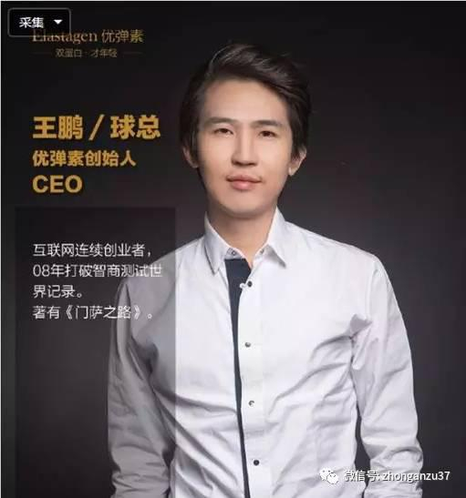 ▲优弹素创始人王鹏的宣传海报。图片来源于网络