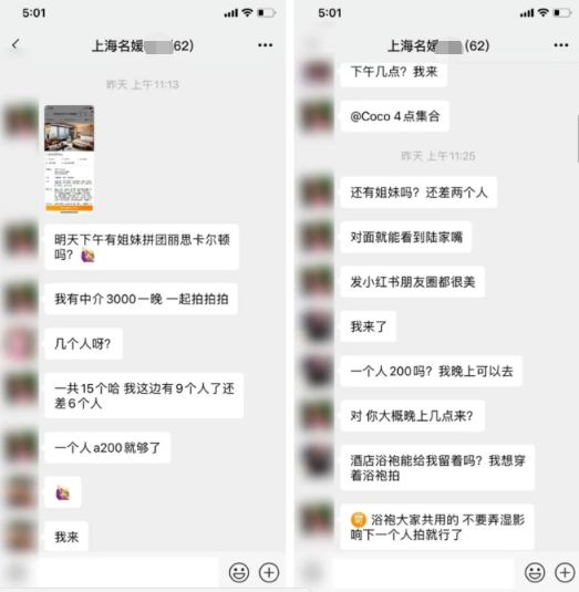 ▲微信群聊天记录截图
