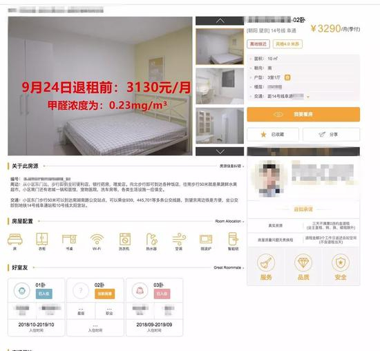  ▷检测超标的房间被继续招租