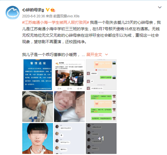 图片来源：被害人母亲微博截图