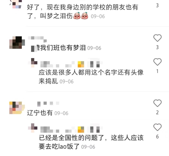  在某社交平台上，不少网友称曾在网课时遇到过“网课入侵”（截图）