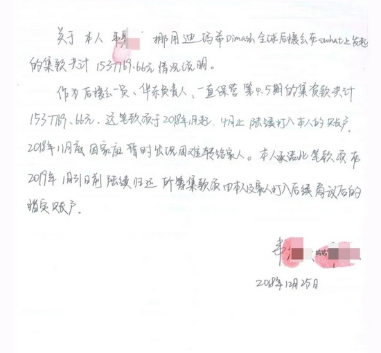 韦某曾写下153万资金去向的情况说明。受访者供图