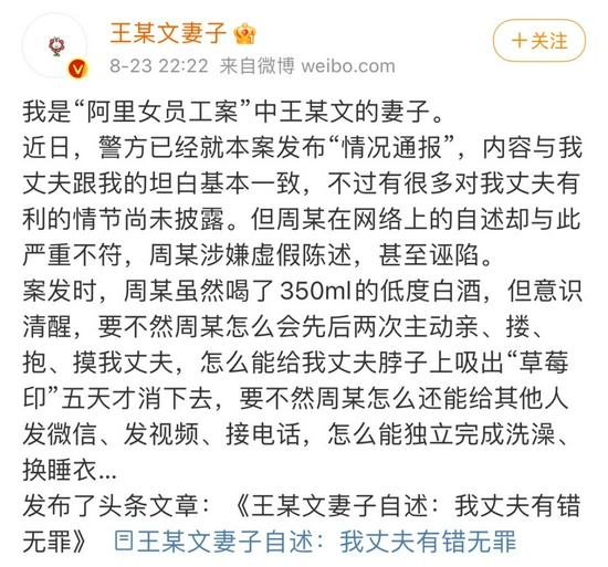 8月23日，王某文妻子发文自述