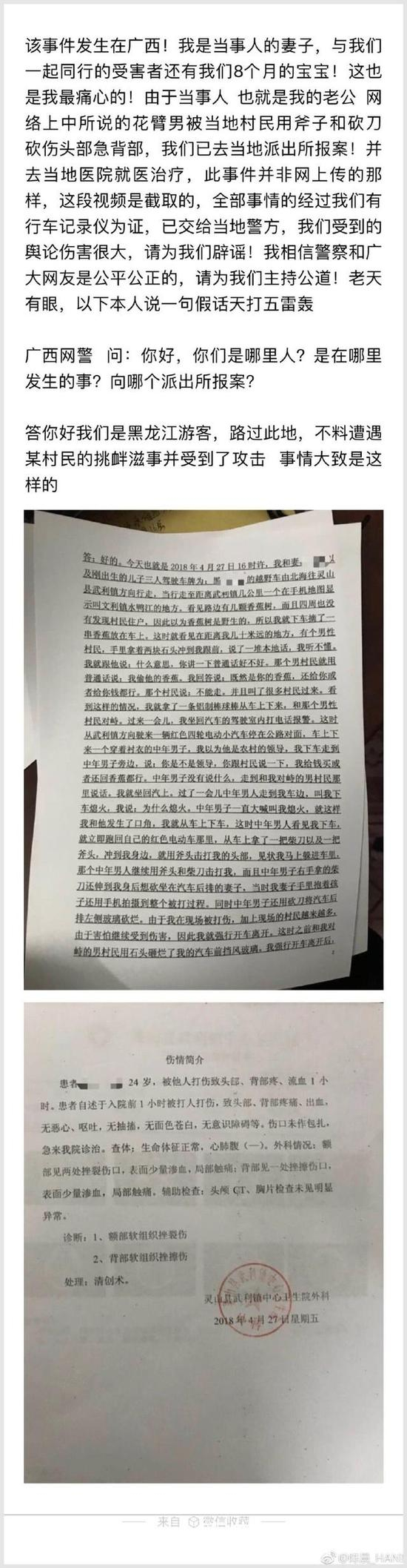 当事人微博截图