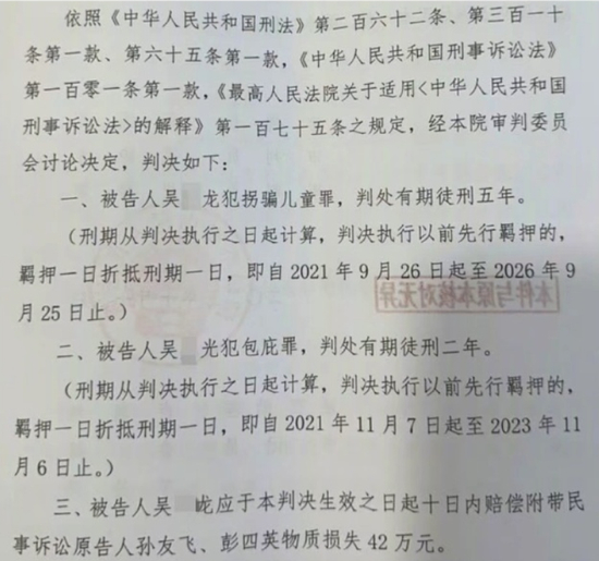  对吴某龙的判决书 （资料图）